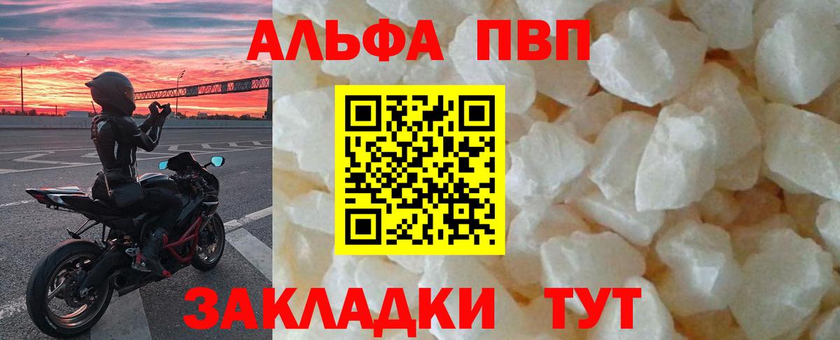 Альфа ПВП Crystall Ковров