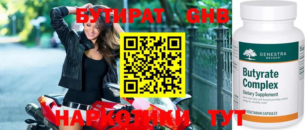 БУТИРАТ  Бутират жидкий экстази  Вход с VPN  Ковров 