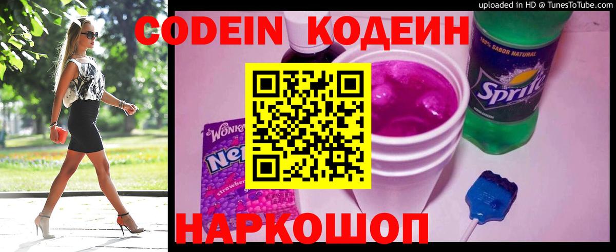 Кодеиновый сироп Lean Purple Drank Ковров