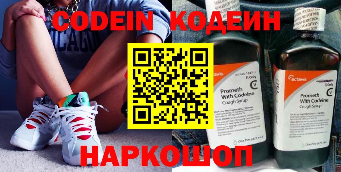 Codein напиток Lean (лин)  Вход с VPN  Ковров 