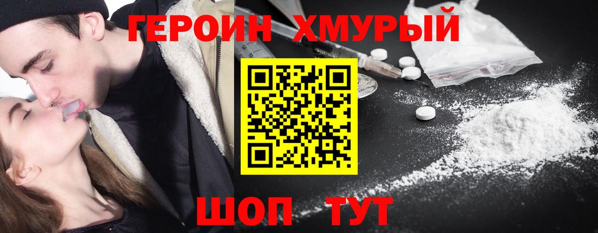 Героин хмурый  Вход с VPN  Ковров 
