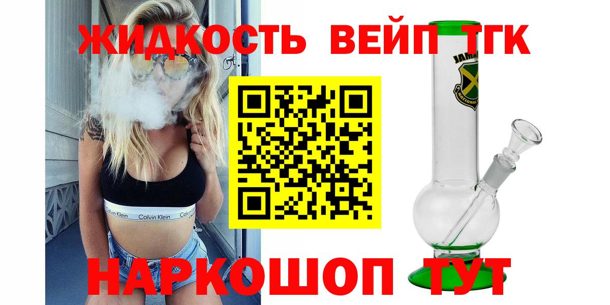 ТГК вейп с тгк Ковров